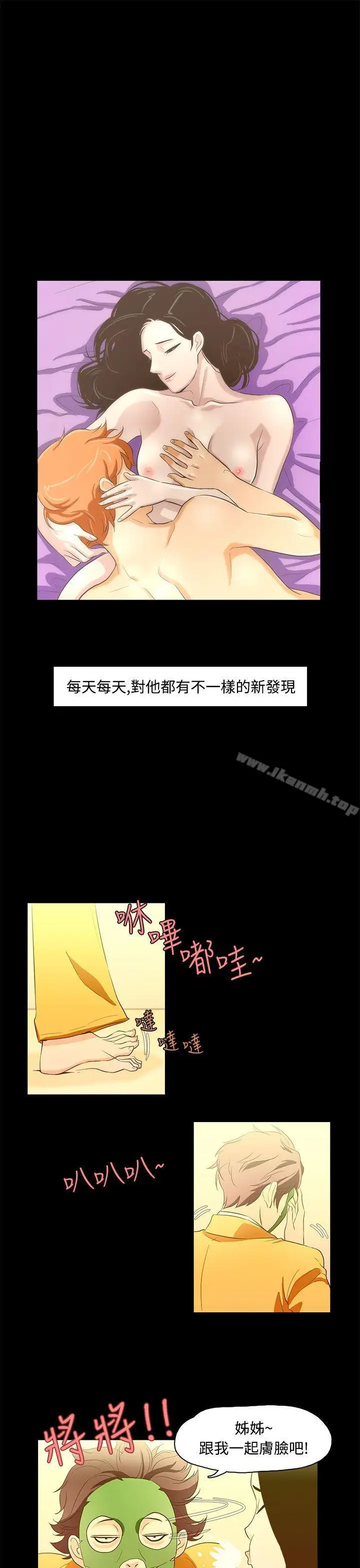 漫画《今天的老公(完结)》第13话第10张图