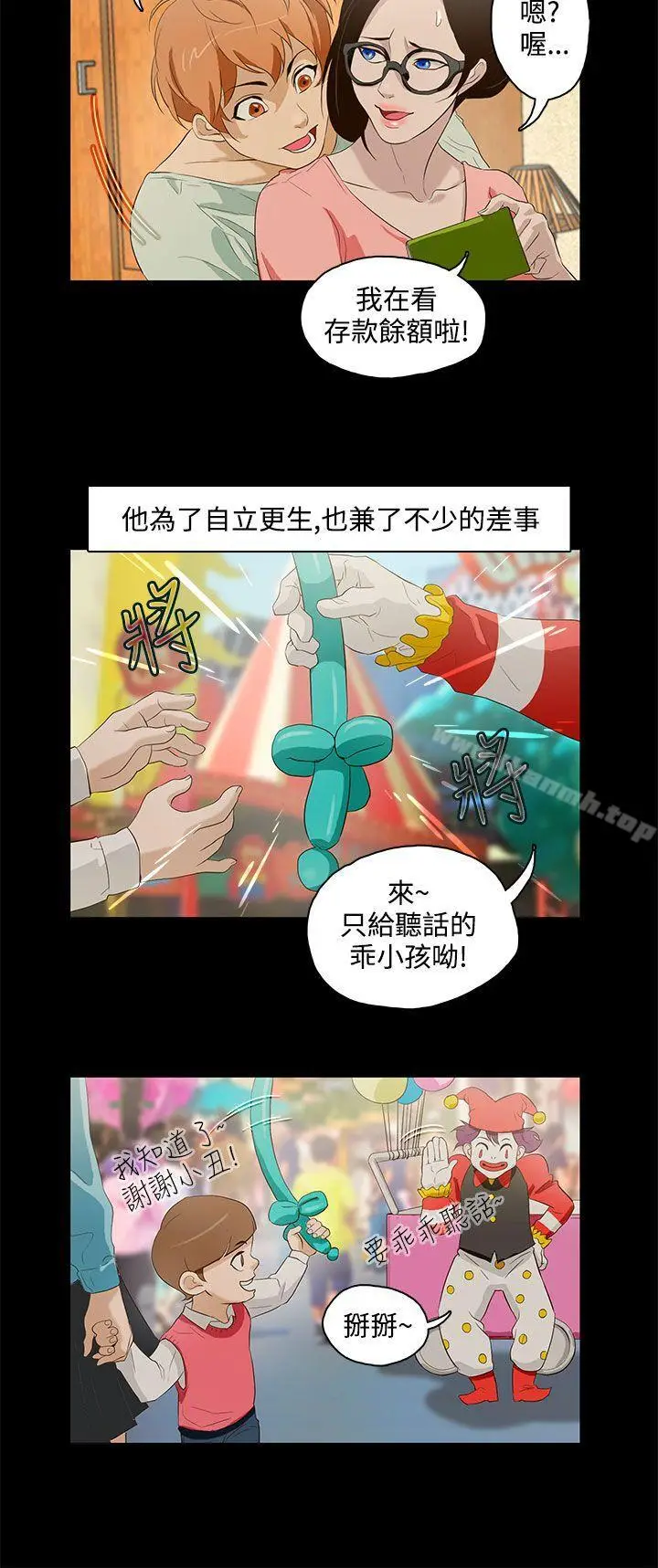 漫画《今天的老公(完结)》第13话第17张图