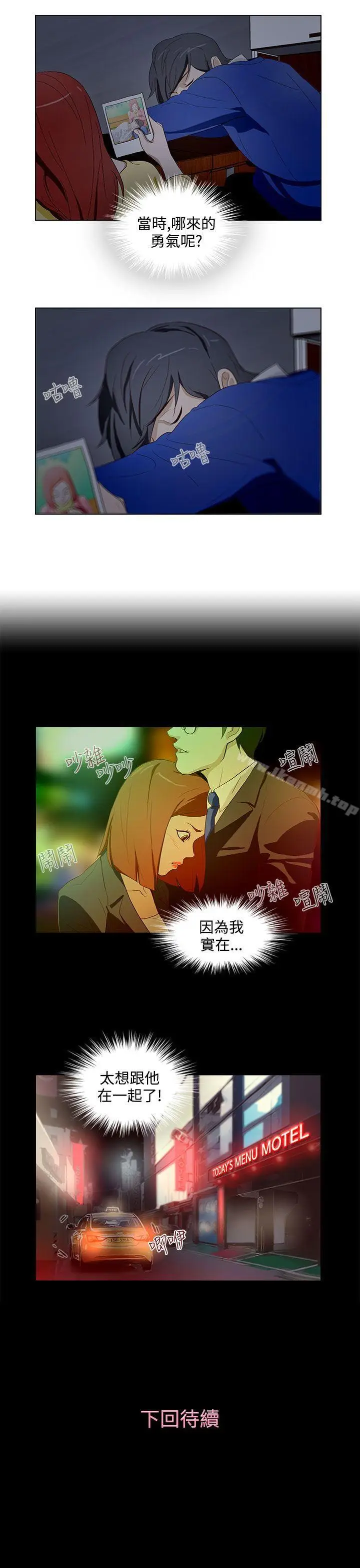 漫画《今天的老公(完结)》第13话第20张图