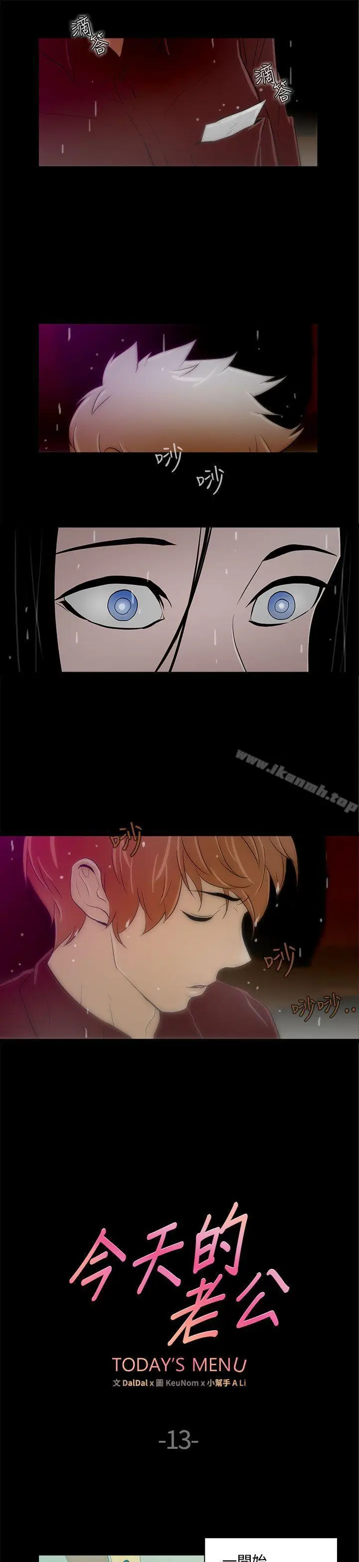 漫画《今天的老公(完结)》第13话第3张图