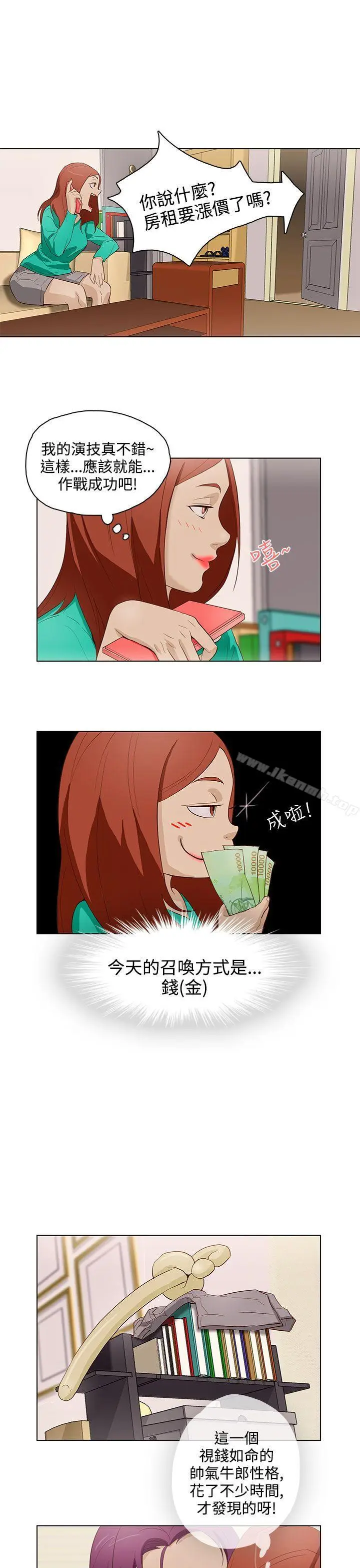 漫画《今天的老公(完结)》第15话第3张图