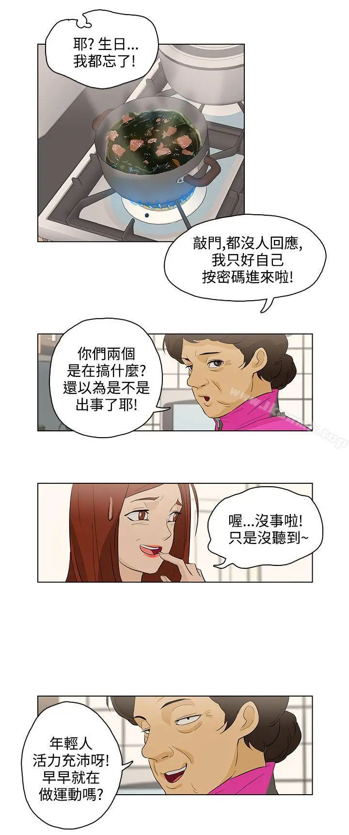 漫画《今天的老公(完结)》第17话第10张图