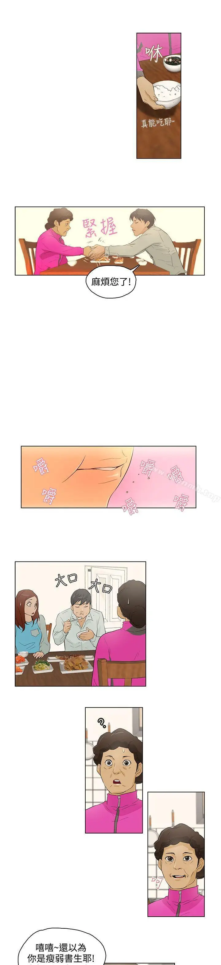 漫画《今天的老公(完结)》第17话第15张图