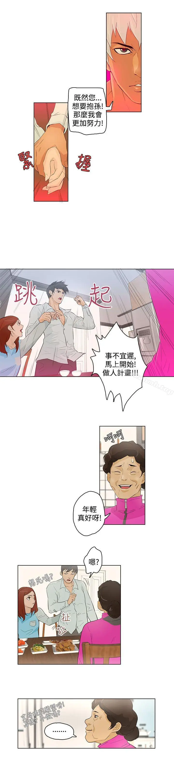 漫画《今天的老公(完结)》第17话第17张图