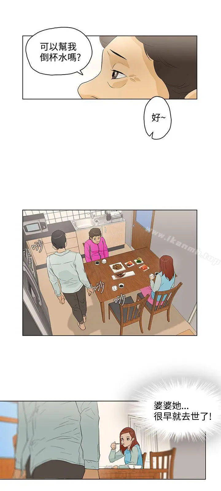 漫画《今天的老公(完结)》第17话第18张图