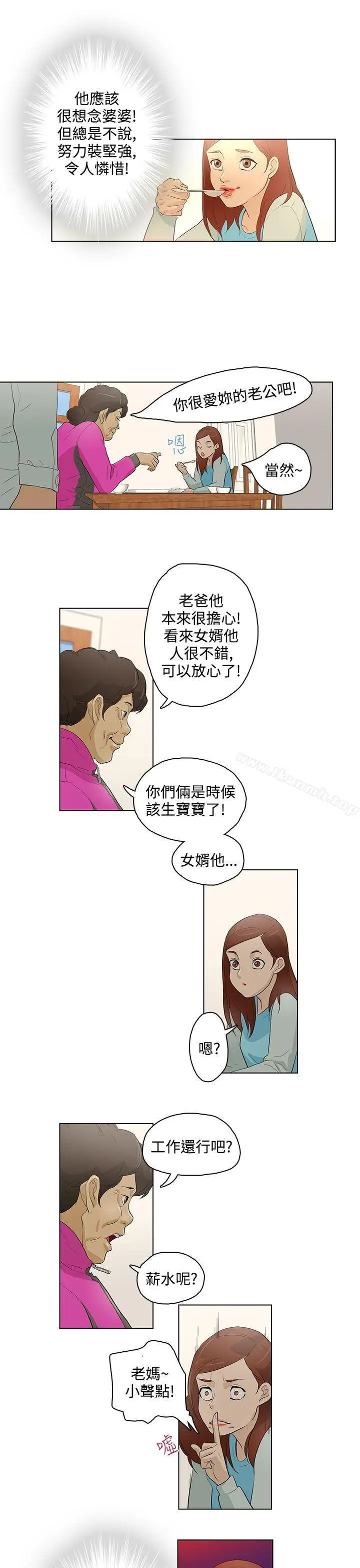 漫画《今天的老公(完结)》第17话第19张图