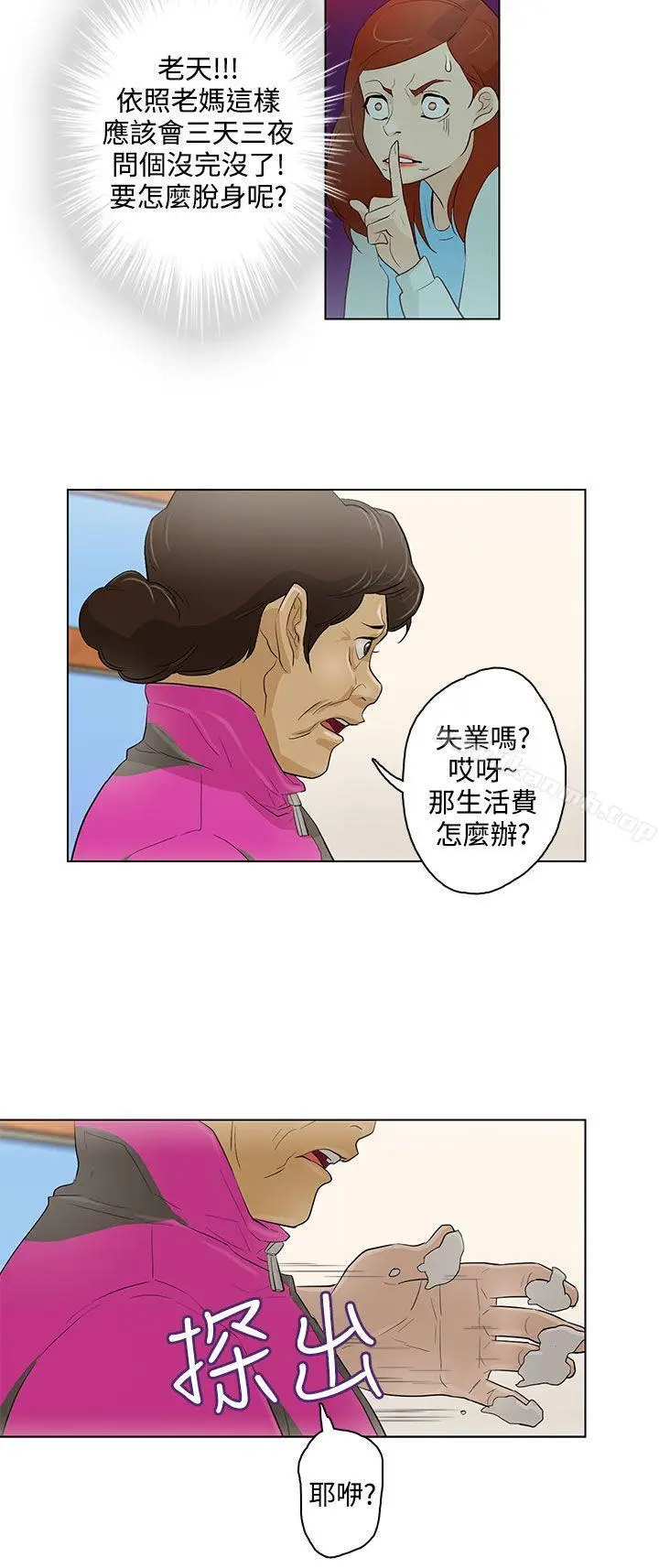 漫画《今天的老公(完结)》第17话第20张图