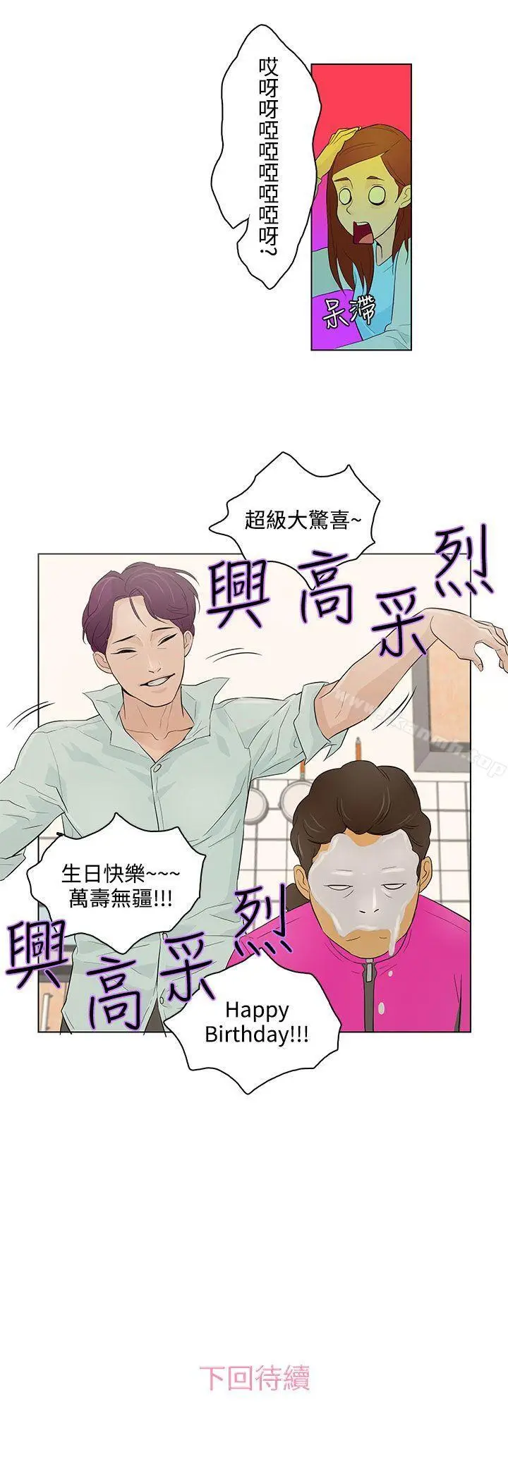 漫画《今天的老公(完结)》第17话第21张图