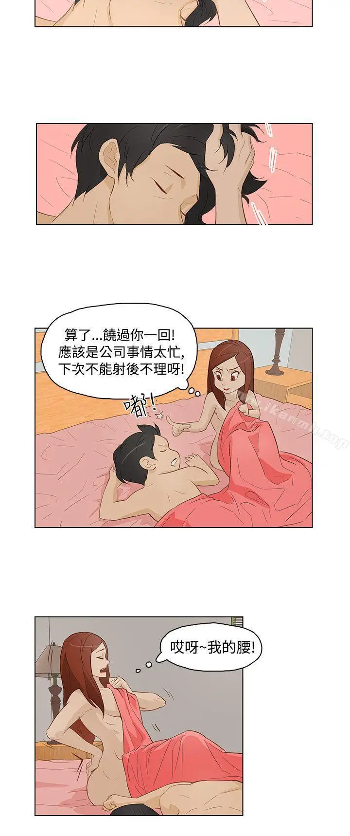 漫画《今天的老公(完结)》第17话第8张图