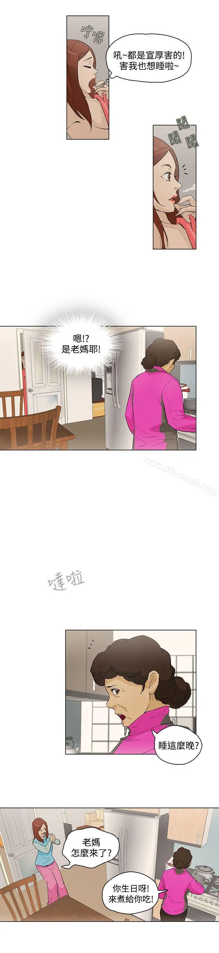 漫画《今天的老公(完结)》第17话第9张图