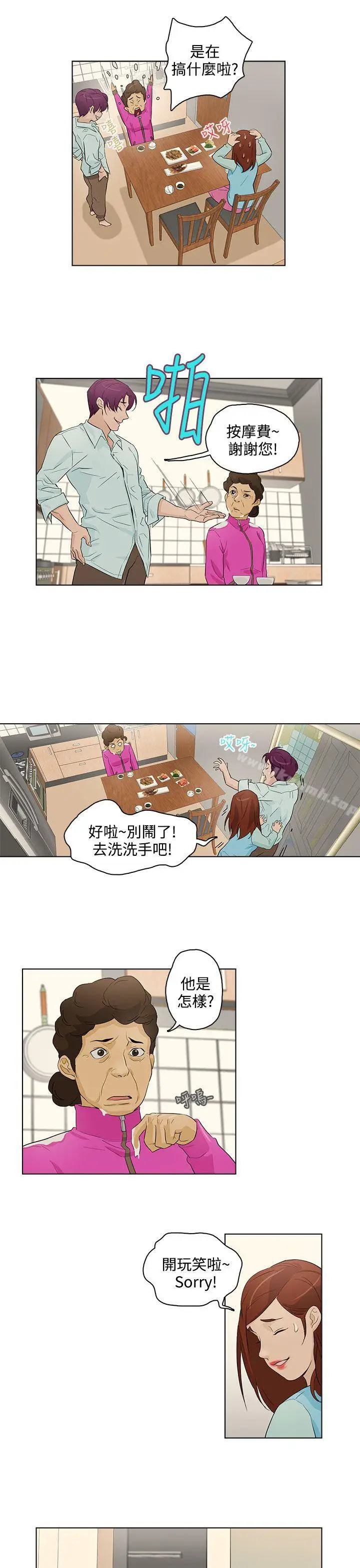 漫画《今天的老公(完结)》第18话第3张图