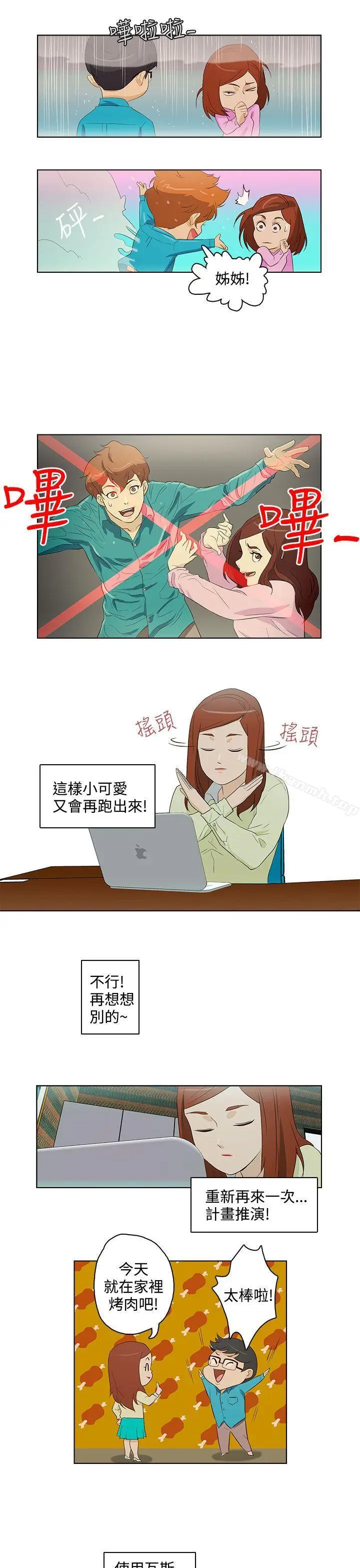 漫画《今天的老公(完结)》第19话第5张图