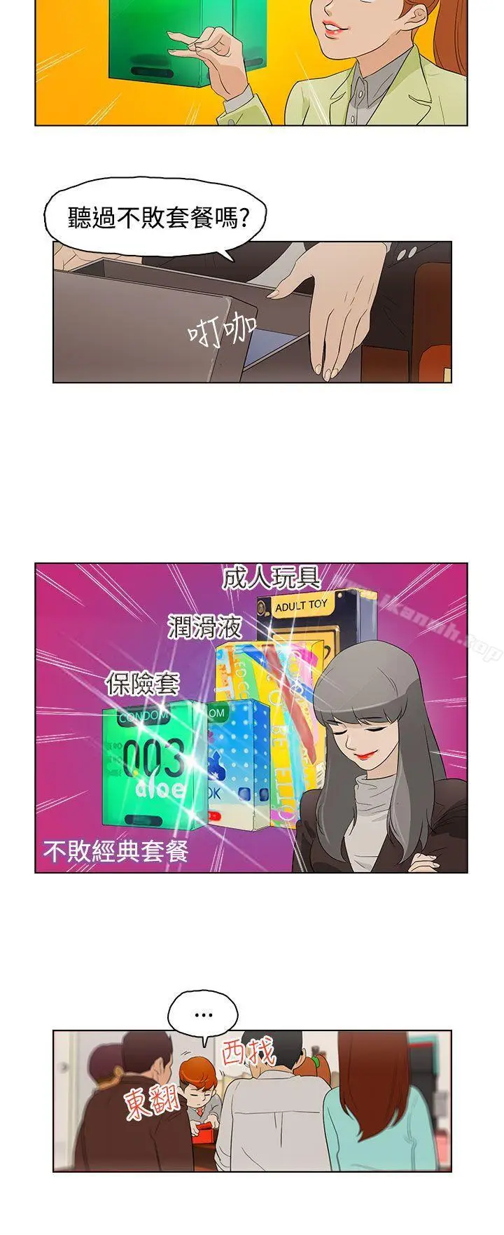 漫画《今天的老公(完结)》第20话第10张图