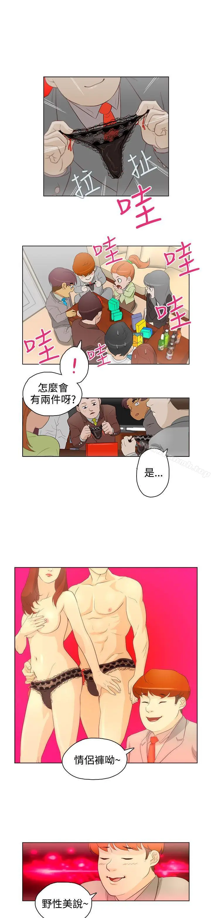 漫画《今天的老公(完结)》第20话第11张图