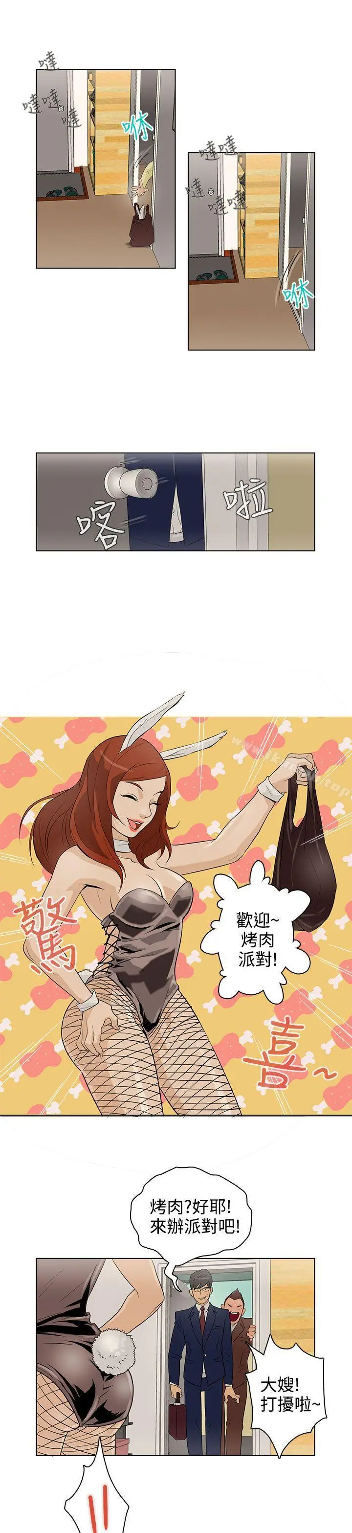 漫画《今天的老公(完结)》第20话第5张图
