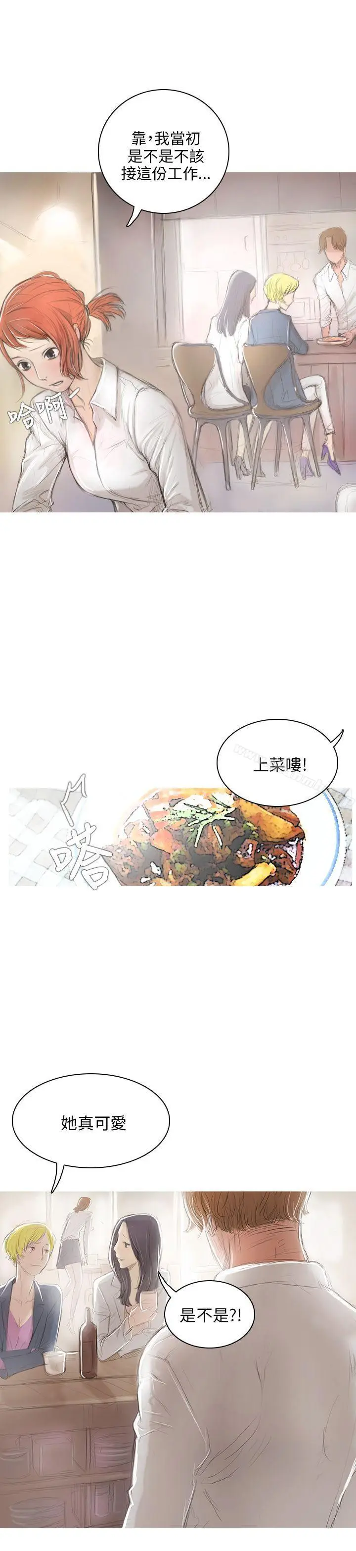 漫画《开发性味蕾》第1话第10张图