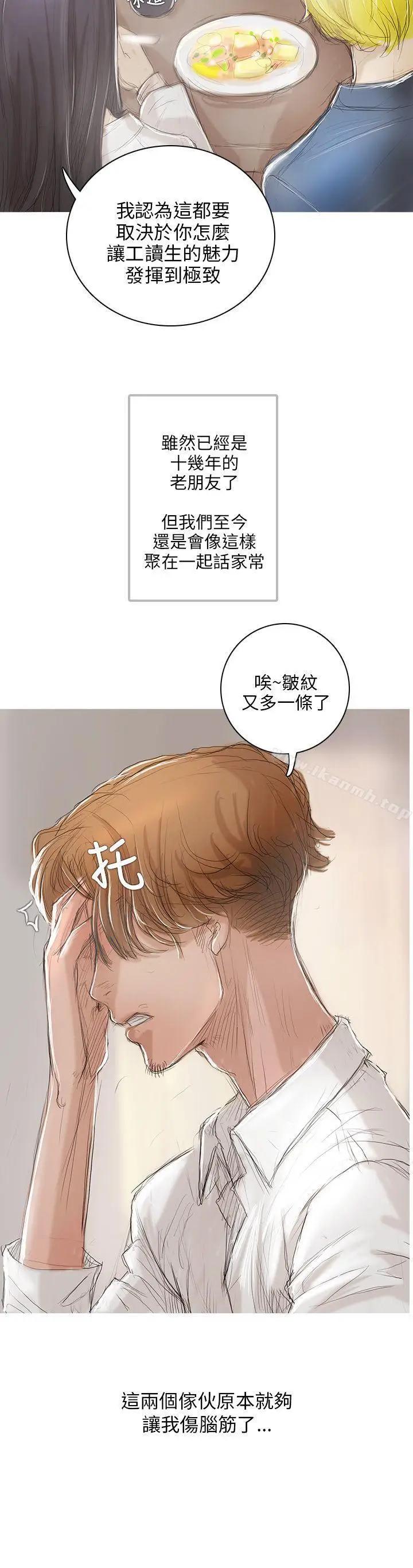 漫画《开发性味蕾》第1话第14张图