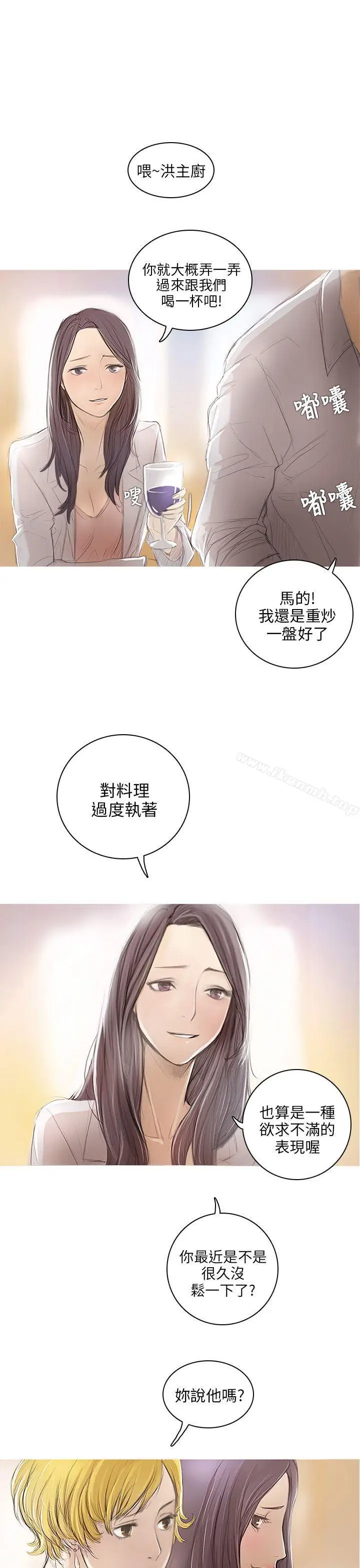 漫画《开发性味蕾》第1话第6张图