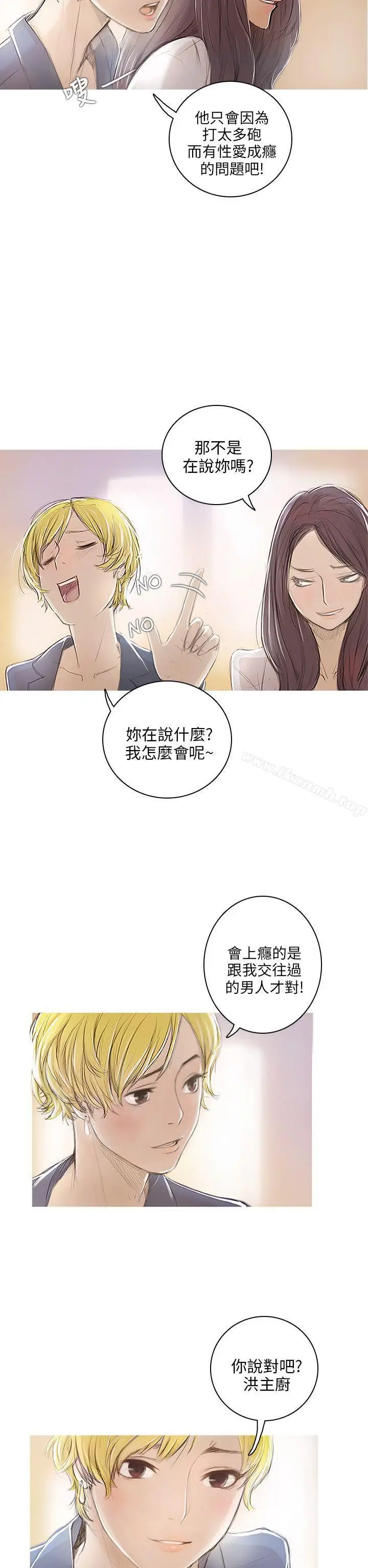 漫画《开发性味蕾》第1话第7张图