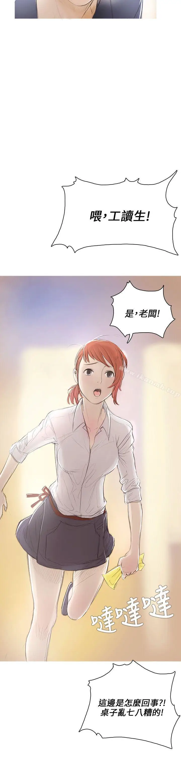 漫画《开发性味蕾》第1话第8张图