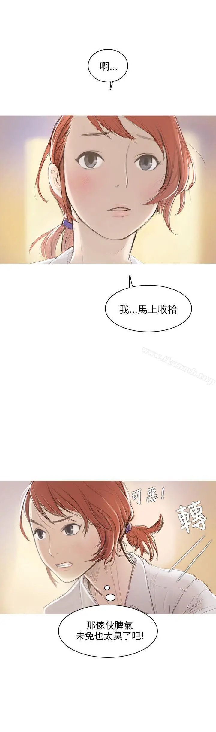 漫画《开发性味蕾》第1话第9张图