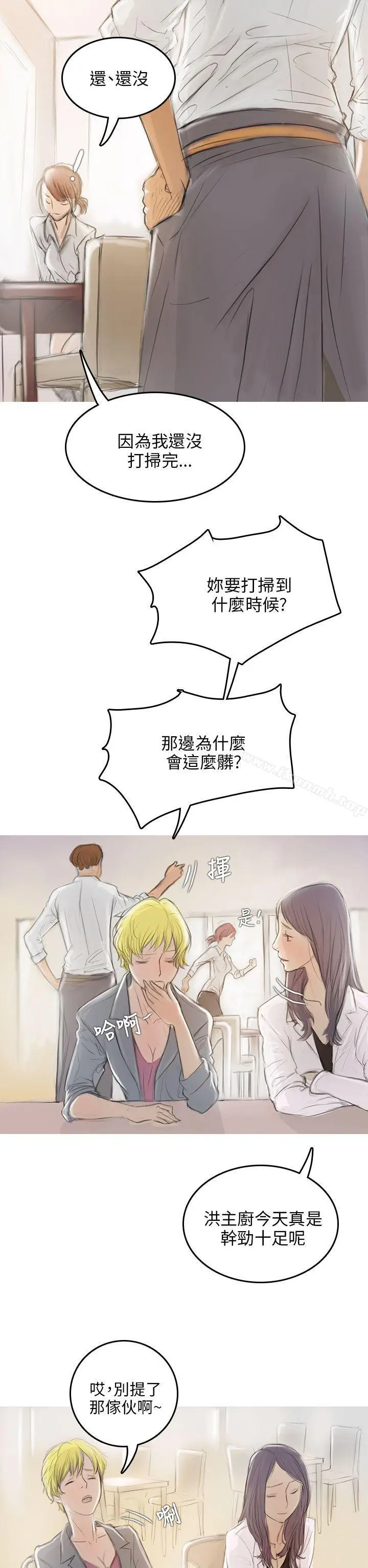 漫画《开发性味蕾》第2话第18张图
