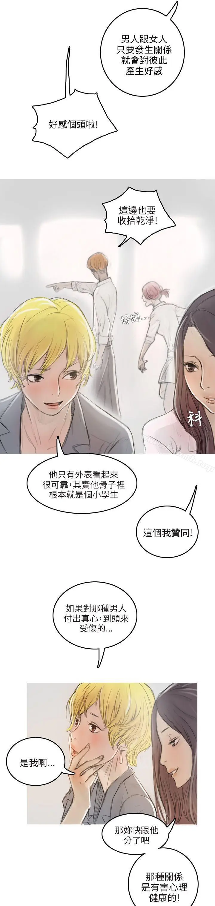 漫画《开发性味蕾》第2话第20张图