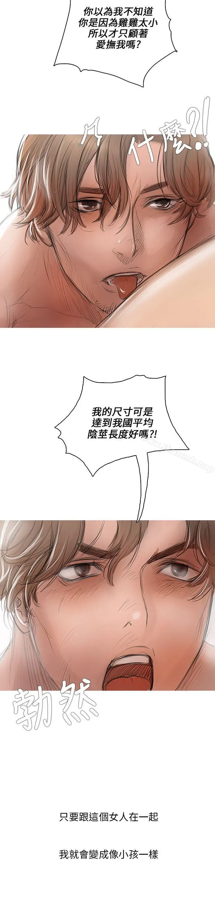 漫画《开发性味蕾》第2话第3张图