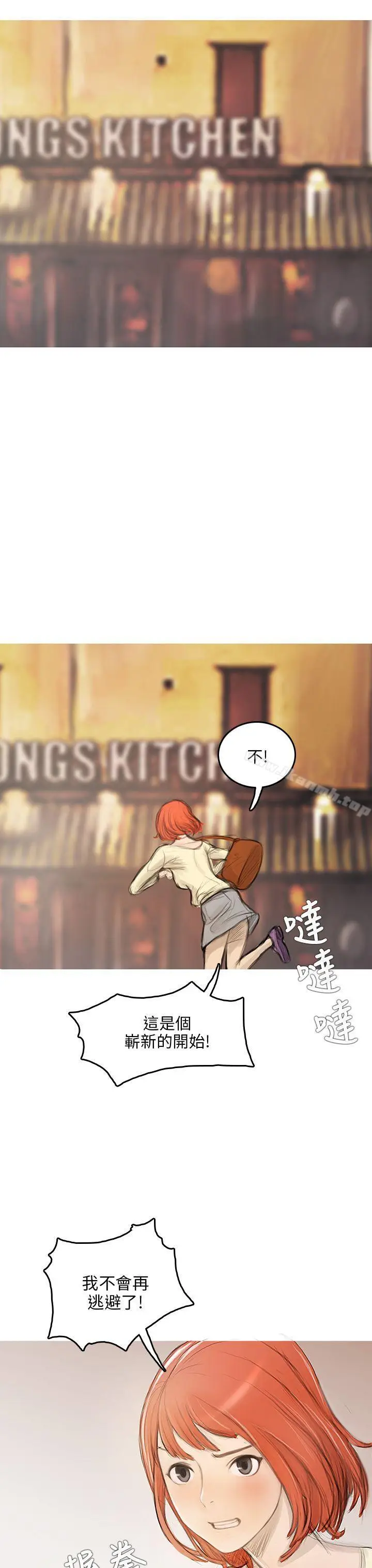 漫画《开发性味蕾》第2话第30张图