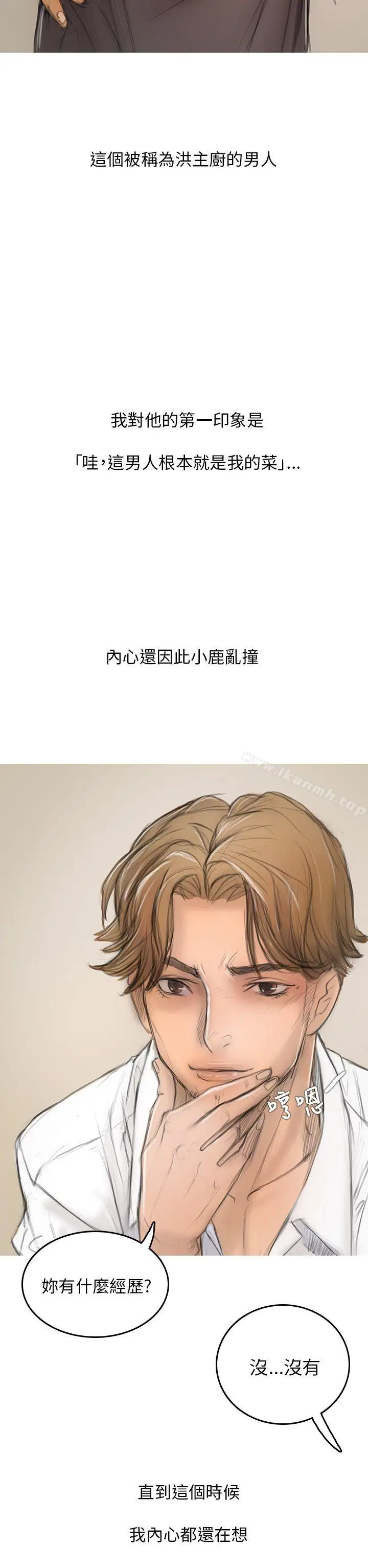 漫画《开发性味蕾》第2话第34张图