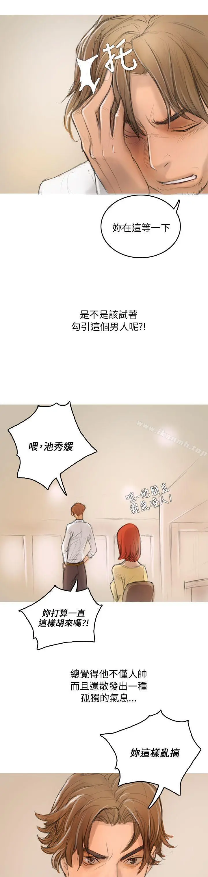漫画《开发性味蕾》第2话第35张图