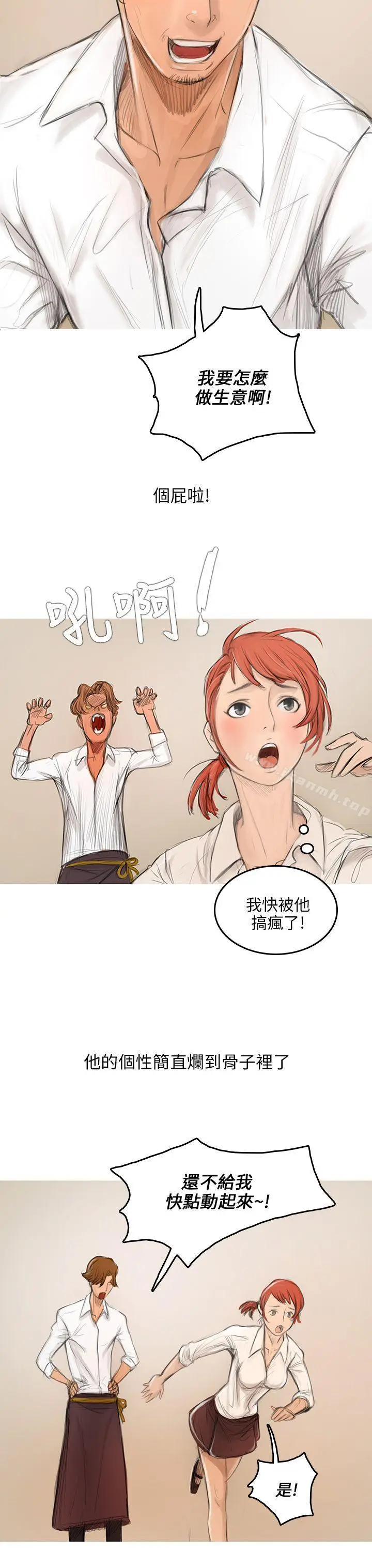 漫画《开发性味蕾》第2话第36张图