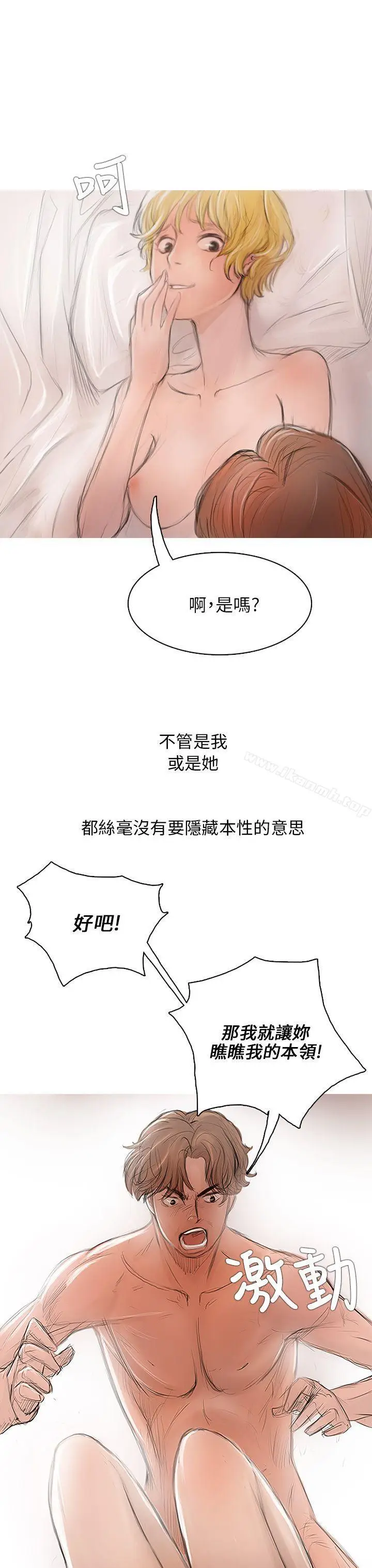 漫画《开发性味蕾》第2话第4张图