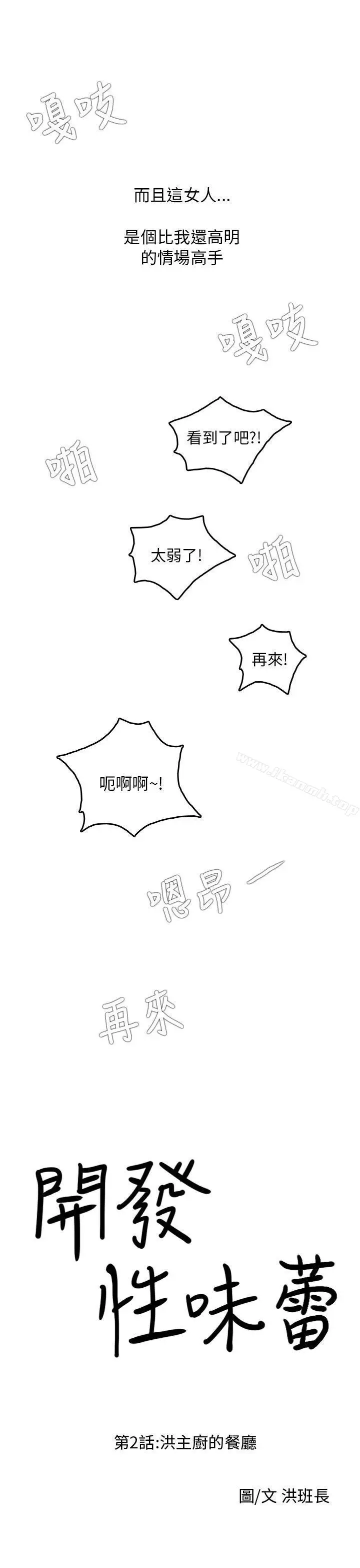 漫画《开发性味蕾》第2话第6张图