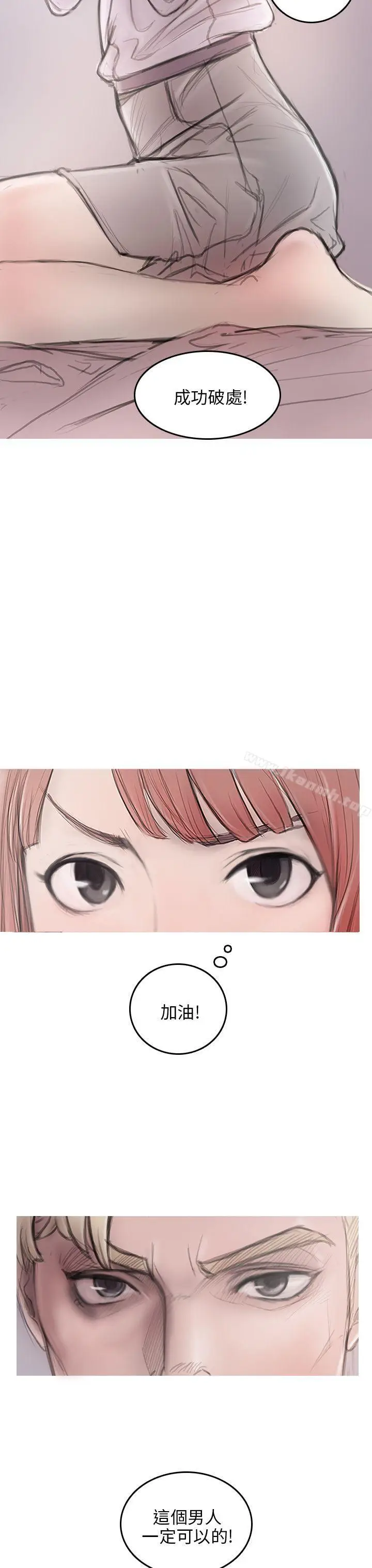 漫画《开发性味蕾》第3话第10张图