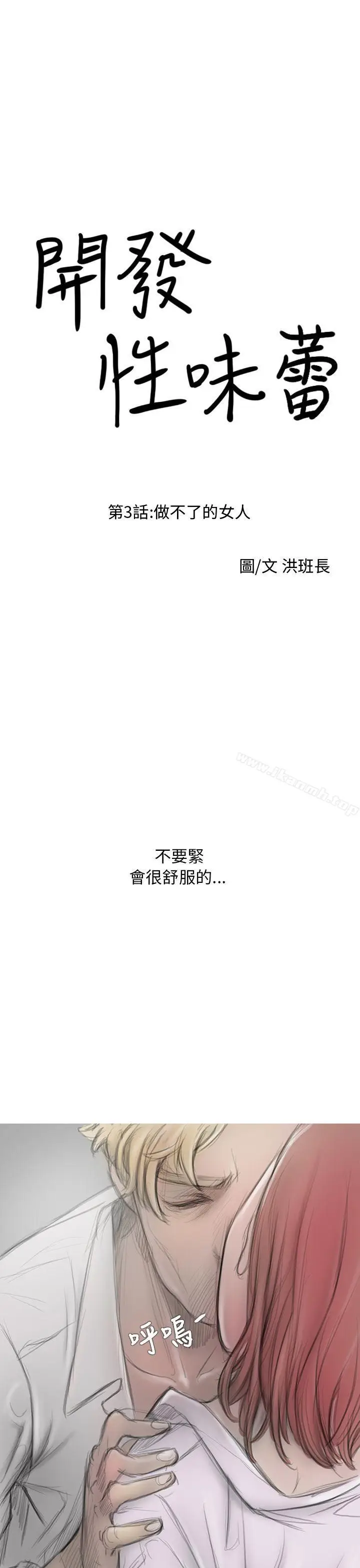 漫画《开发性味蕾》第3话第13张图