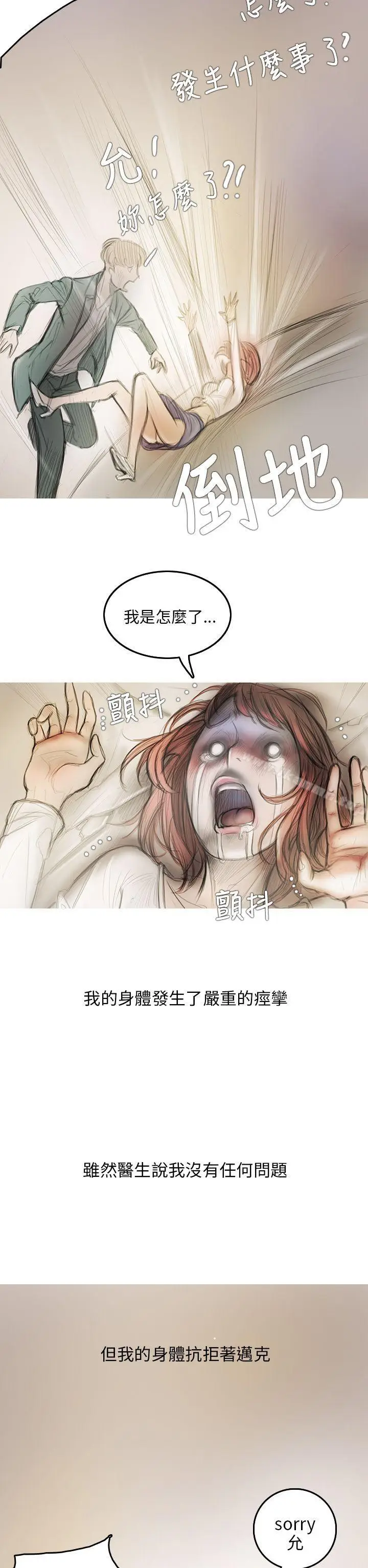 漫画《开发性味蕾》第3话第20张图