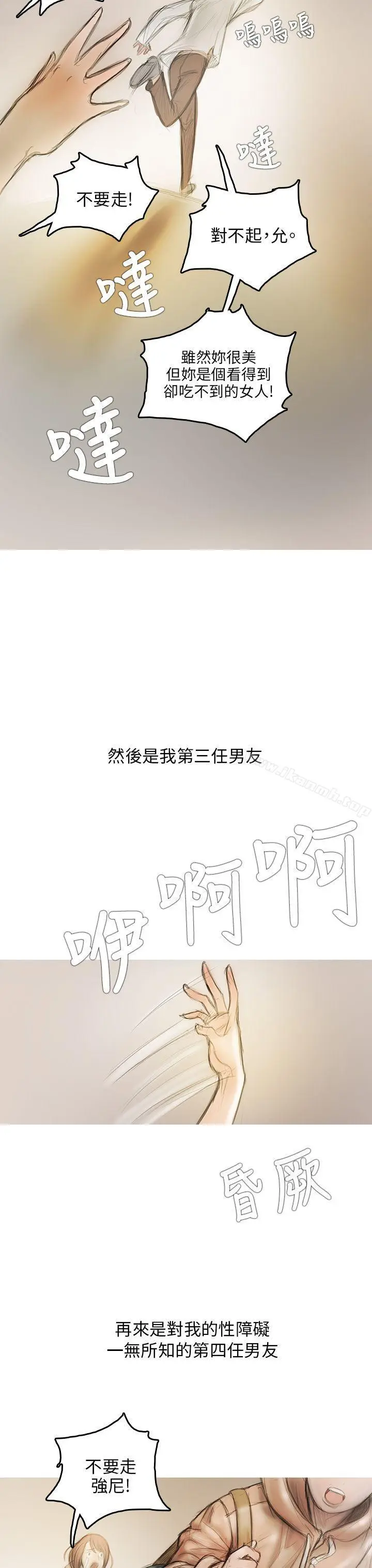 漫画《开发性味蕾》第3话第22张图