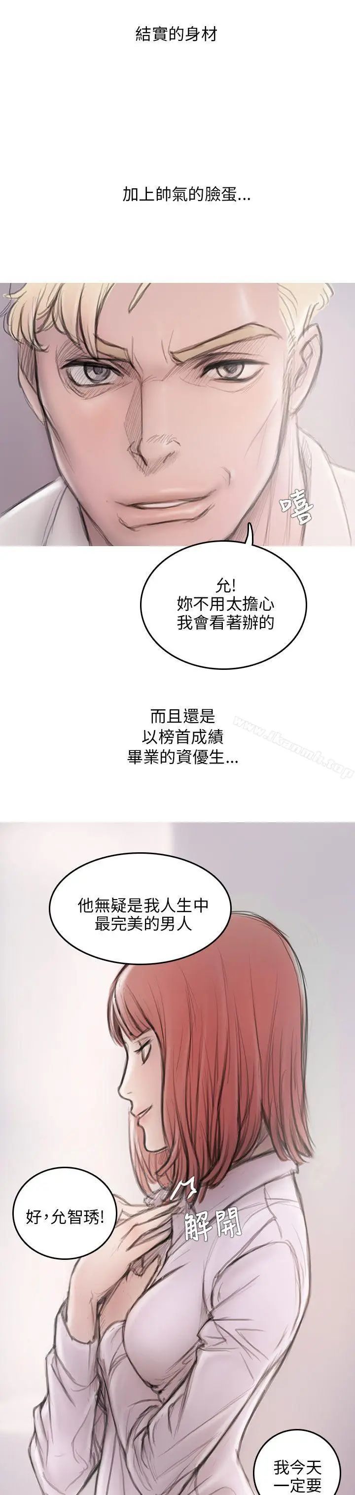 漫画《开发性味蕾》第3话第9张图