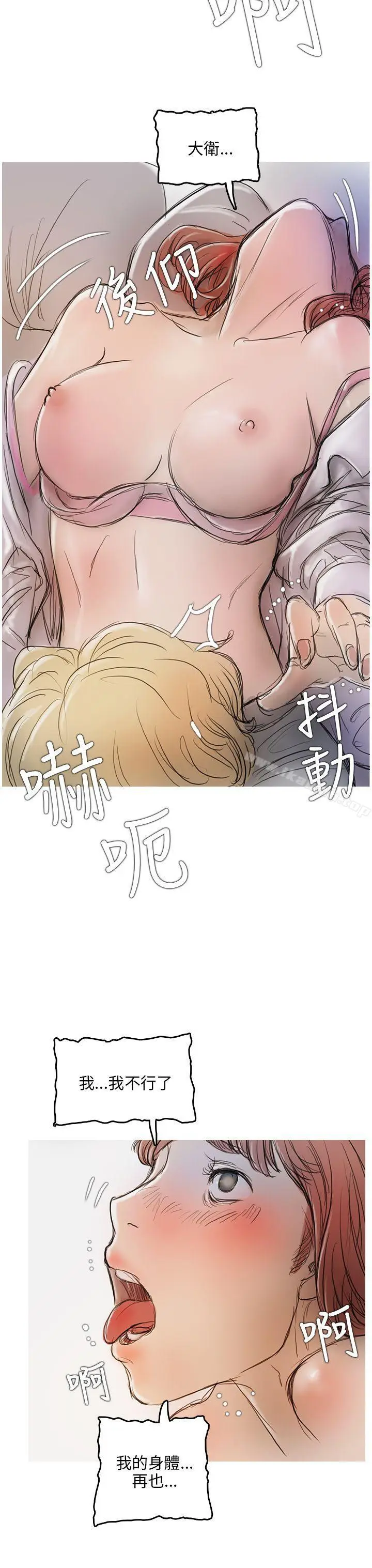 漫画《开发性味蕾》第4话第14张图