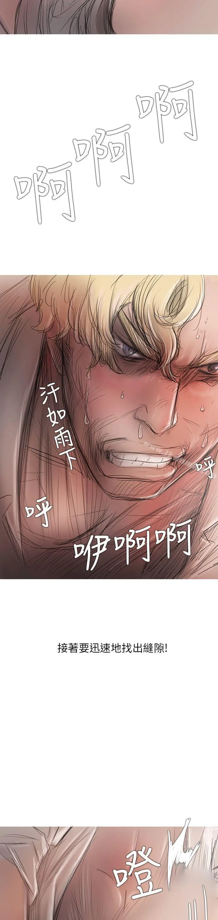 漫画《开发性味蕾》第4话第19张图