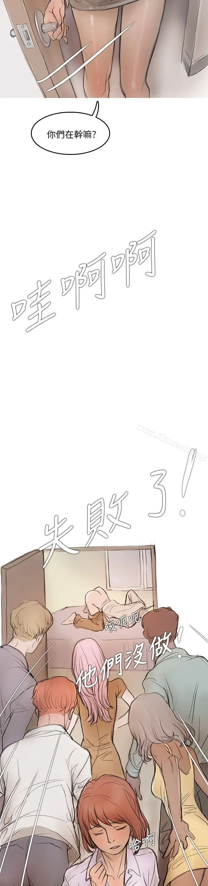 漫画《开发性味蕾》第4话第27张图