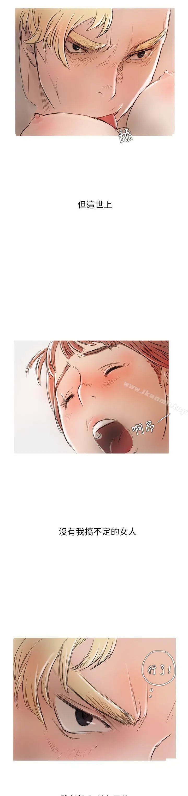 漫画《开发性味蕾》第4话第3张图