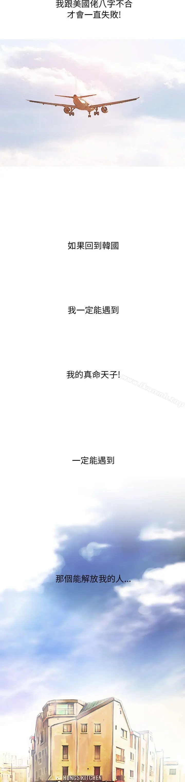 漫画《开发性味蕾》第4话第33张图