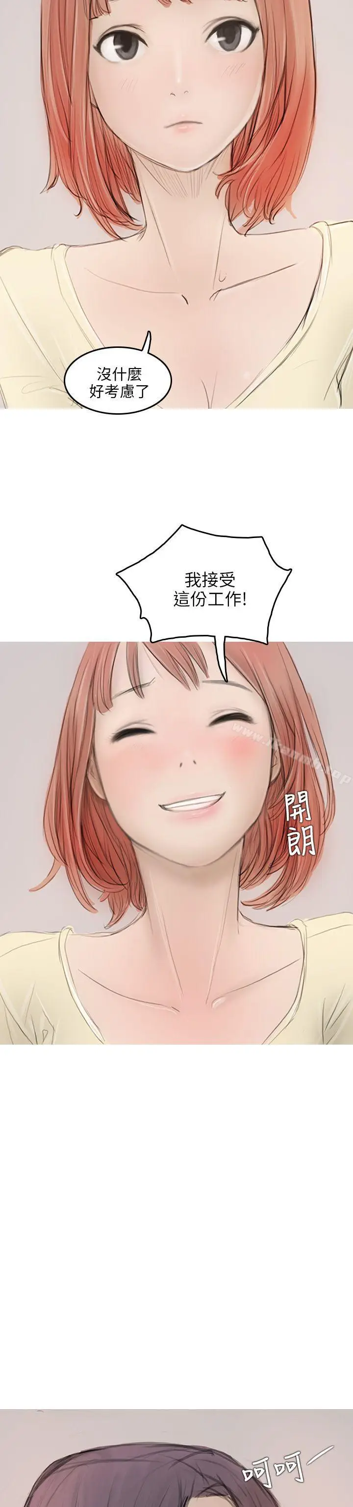 漫画《开发性味蕾》第4话第36张图