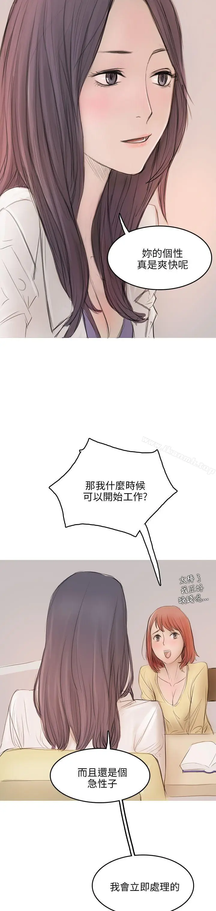 漫画《开发性味蕾》第4话第37张图