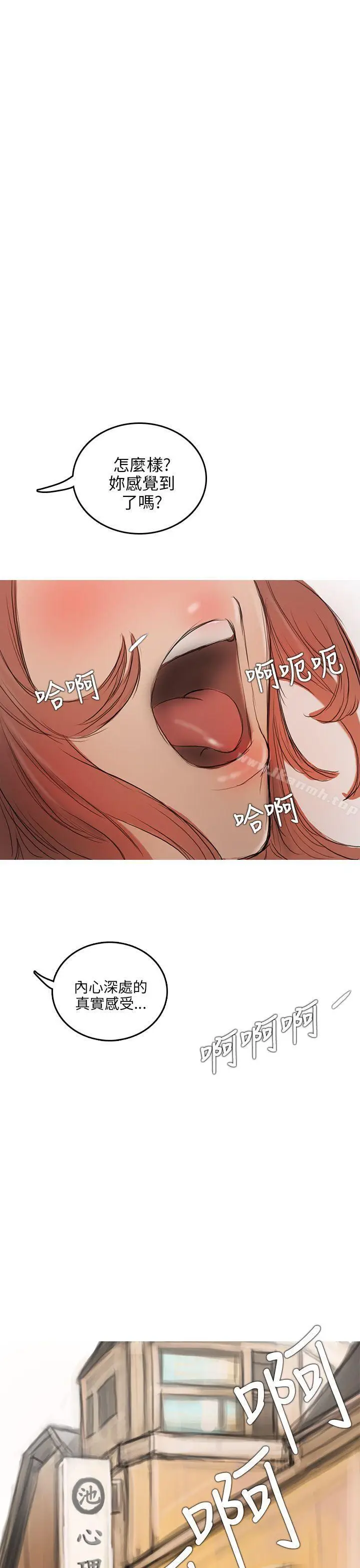 漫画《开发性味蕾》第4话第45张图