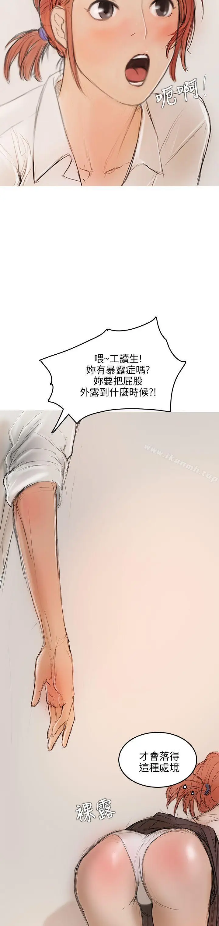 漫画《开发性味蕾》第4话第48张图