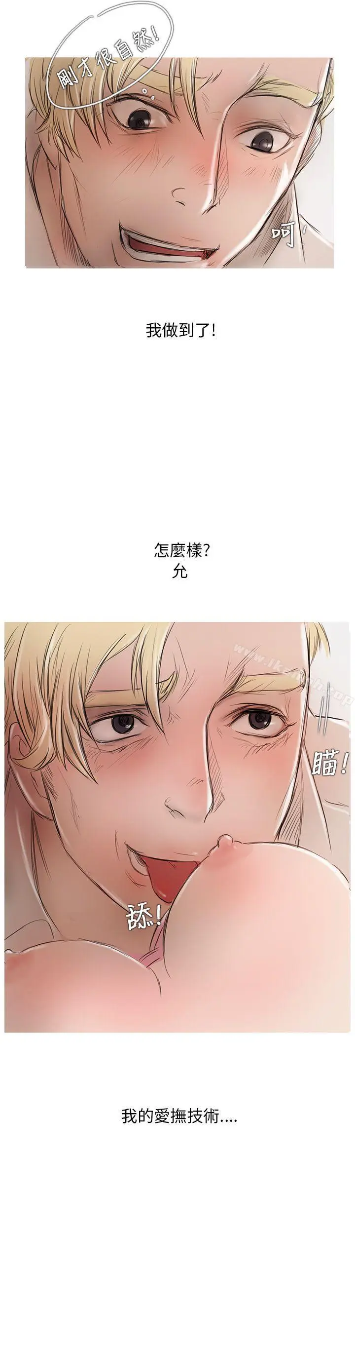 漫画《开发性味蕾》第4话第5张图