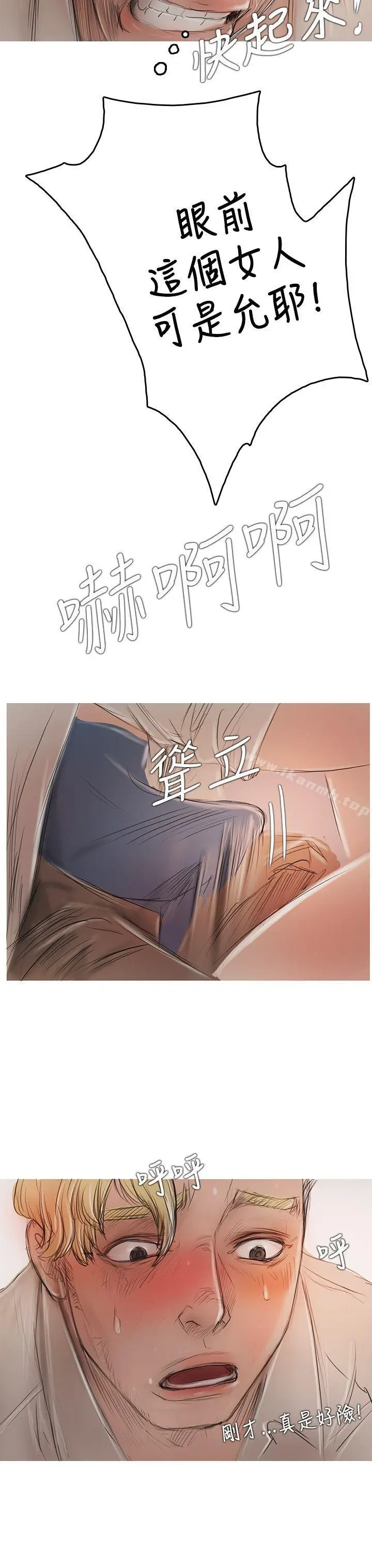 漫画《开发性味蕾》第4话第8张图